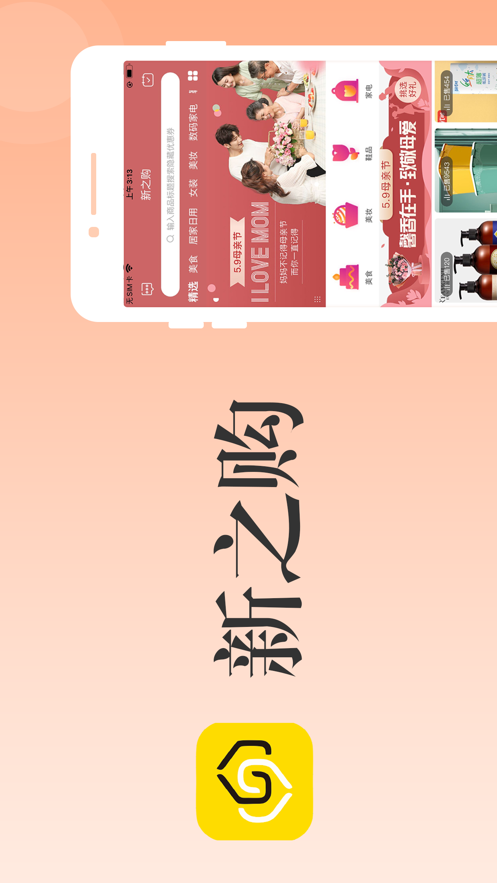 新之购截图