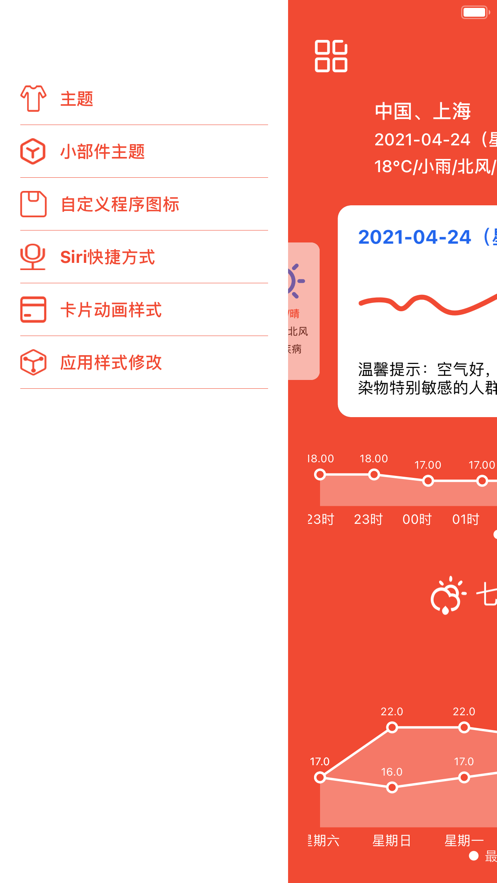 绚灿天气助手