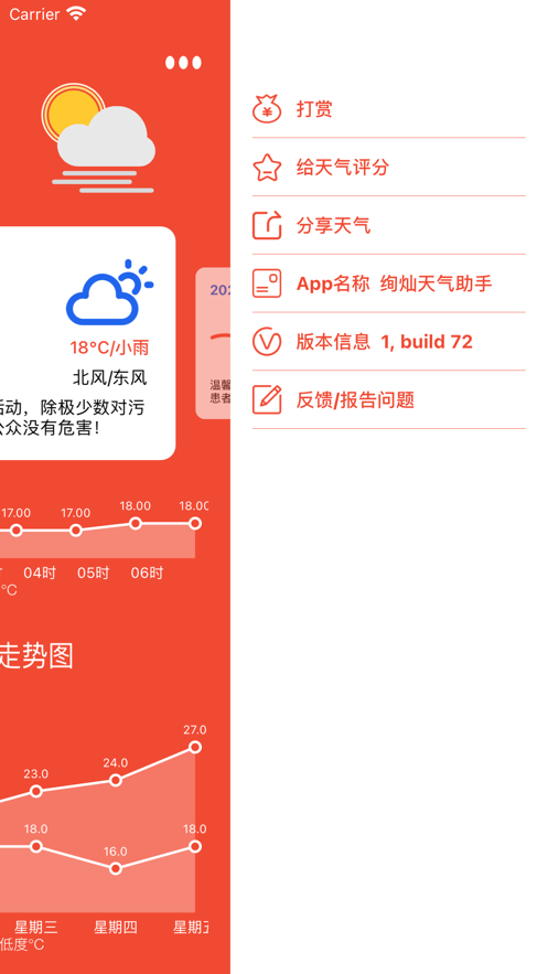 绚灿天气助手