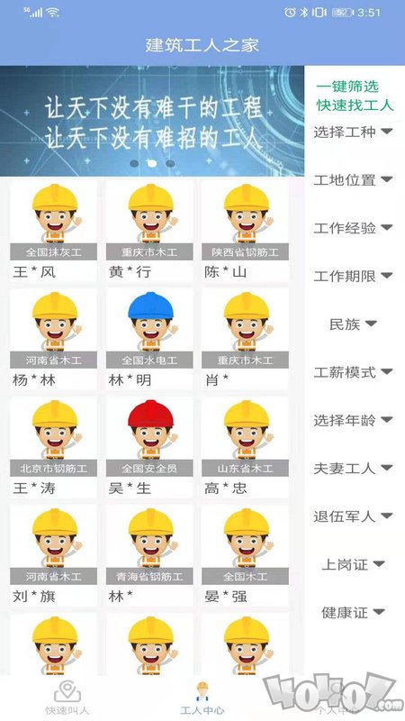 建筑工人共享