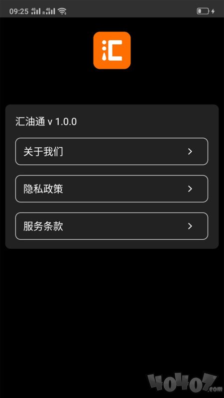 汇油通