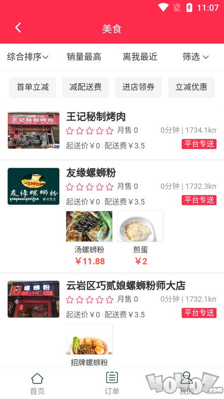 大米外卖