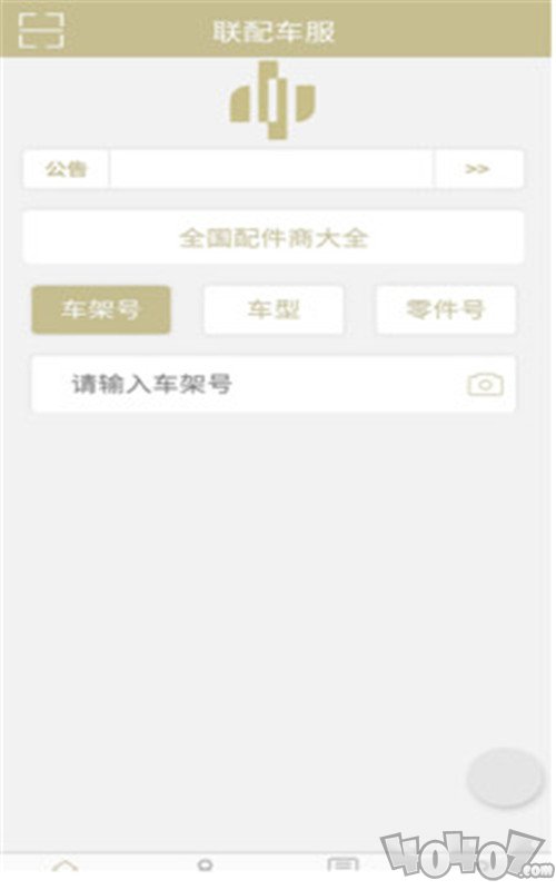 联配车福