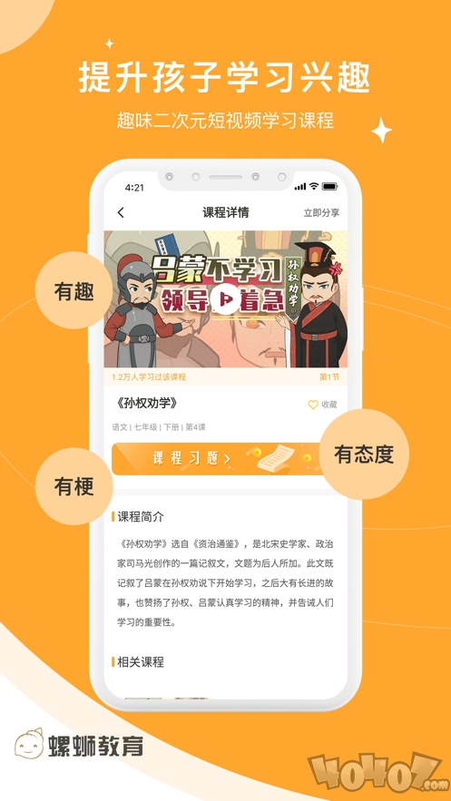 螺蛳大语文