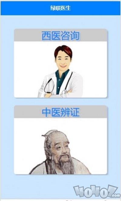 绿联医生