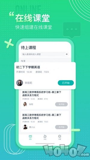平行课堂