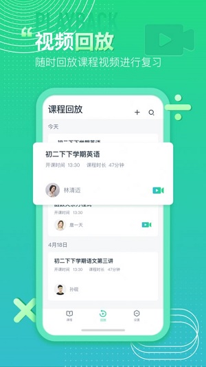 平行课堂截图