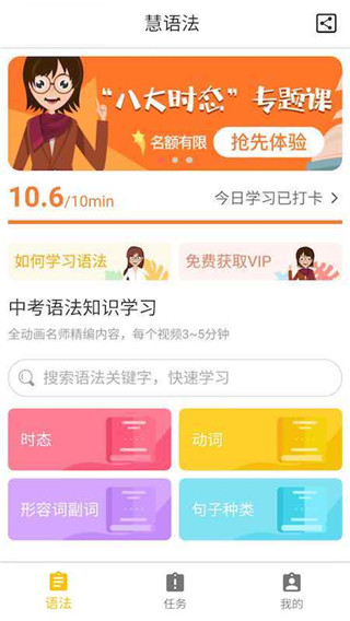 慧语法截图