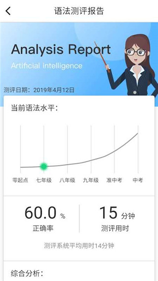 慧语法截图