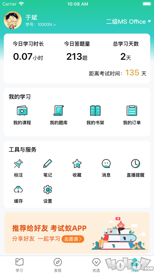 考试蚁