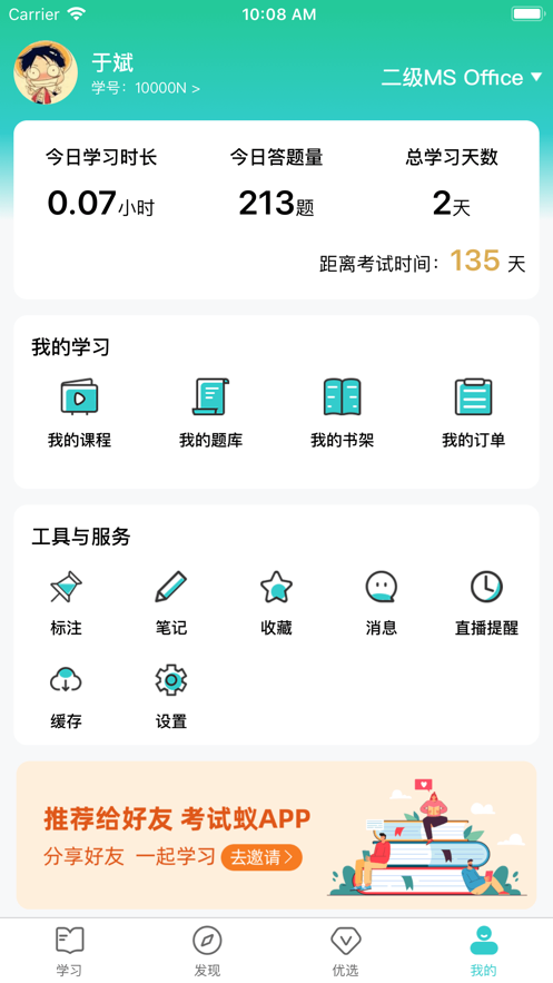 考试蚁2021截图