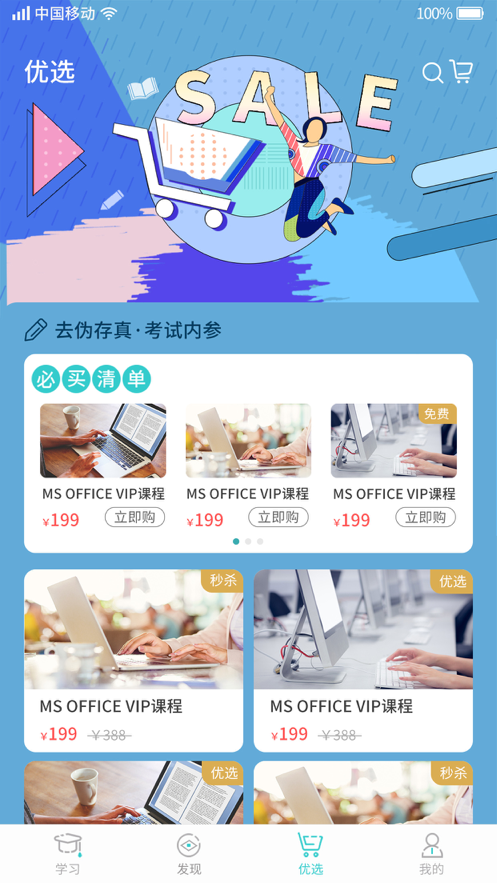 考试蚁2021截图