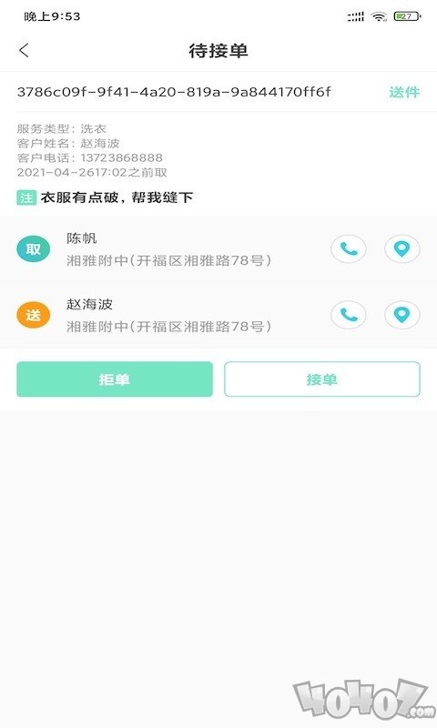 守仁洗衣