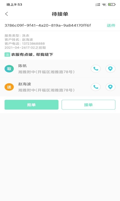 守仁洗衣截图