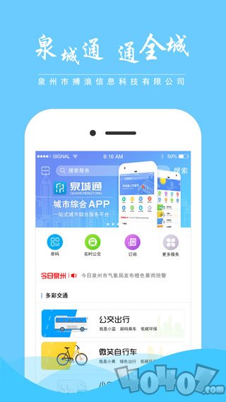 泉城通