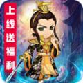 西游真封神传