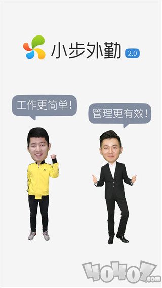 小步外勤