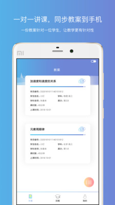 钉点课堂截图