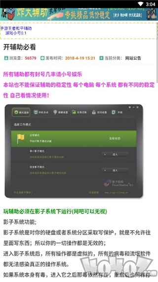 无二辅助网