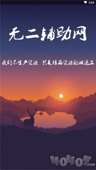 无二辅助网