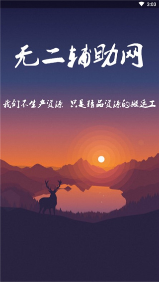 无二辅助网截图