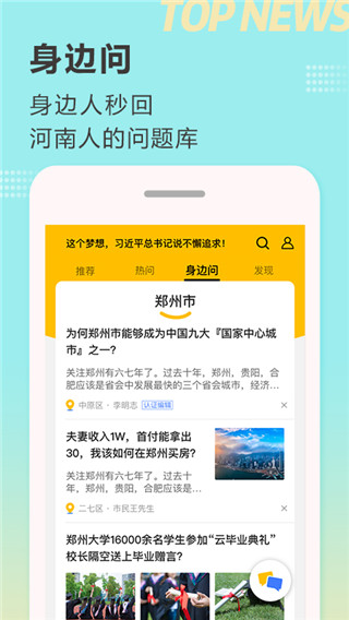 顶端新闻截图