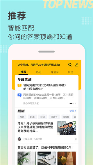 顶端新闻截图