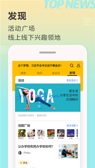 顶端新闻截图