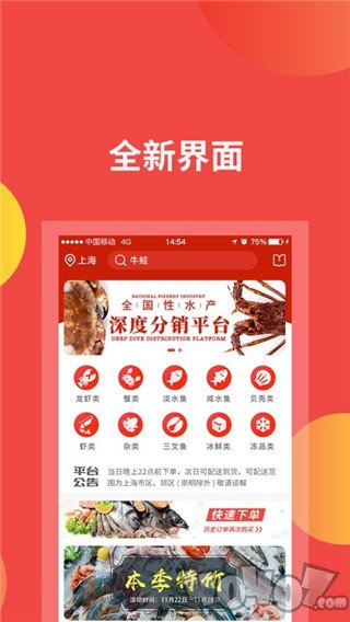 四海渔仓
