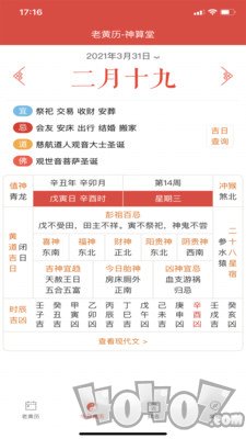 神算堂老黄历