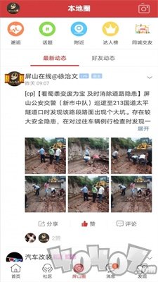 屏山在线