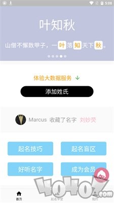 山水起名