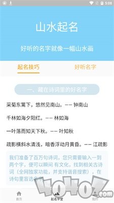 山水起名