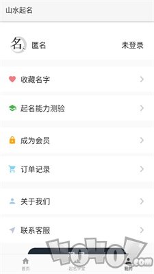 山水起名