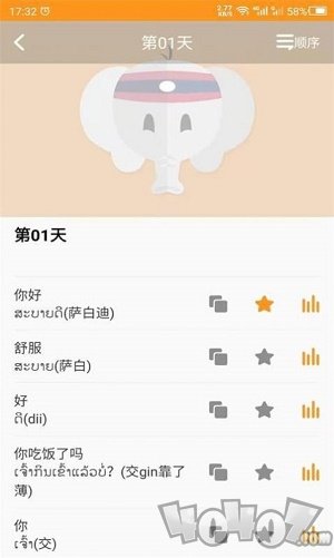 天天老挝语