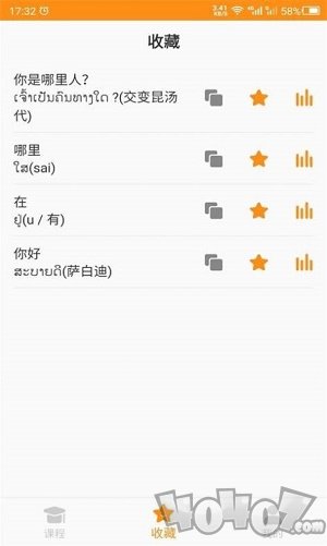 天天老挝语
