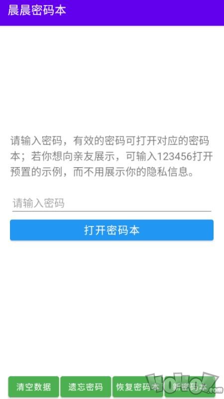 晨晨密码本