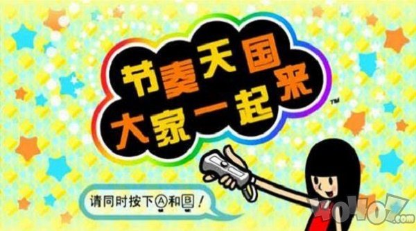 大家的节奏天国