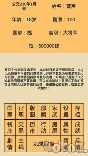 汉末征途