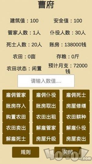 汉末征途