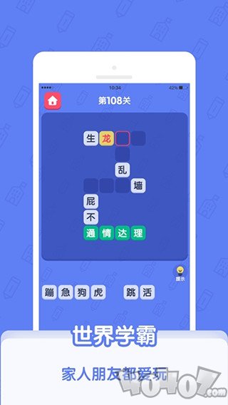 世界学霸