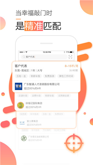 智通人才网截图