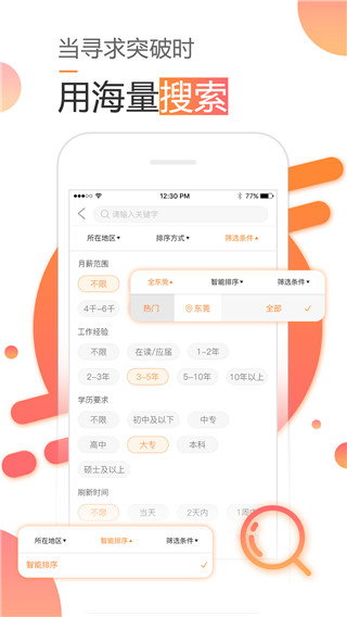 智通人才网截图