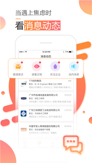 智通人才网截图