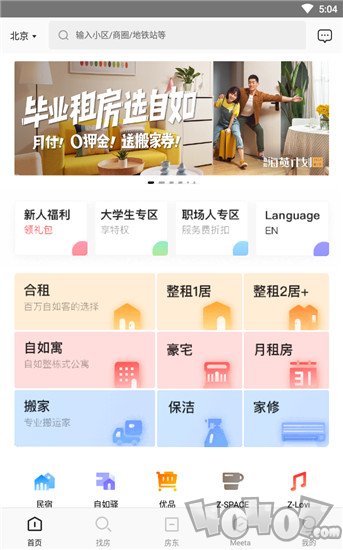 自如租房