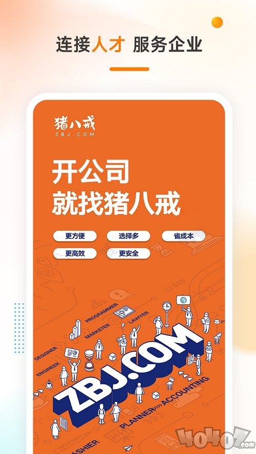 猪八戒网