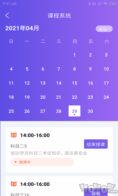 海知微驾培