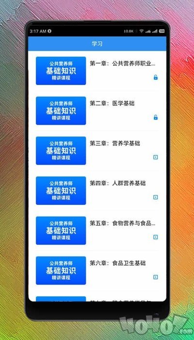 营养师网课