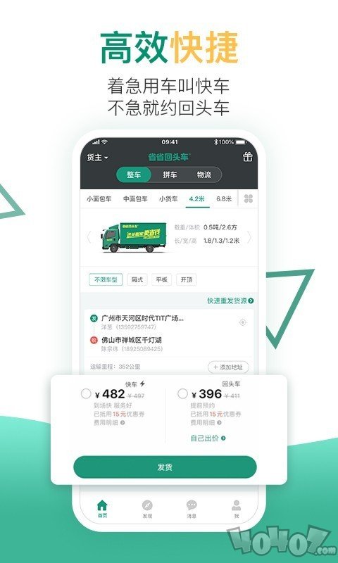 省省回头车