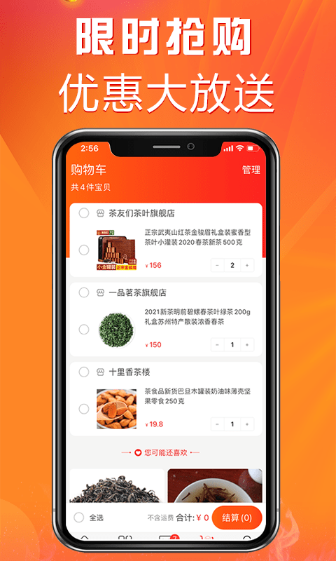 茶零售截图